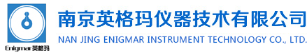 南京英格玛仪器技术有限公司